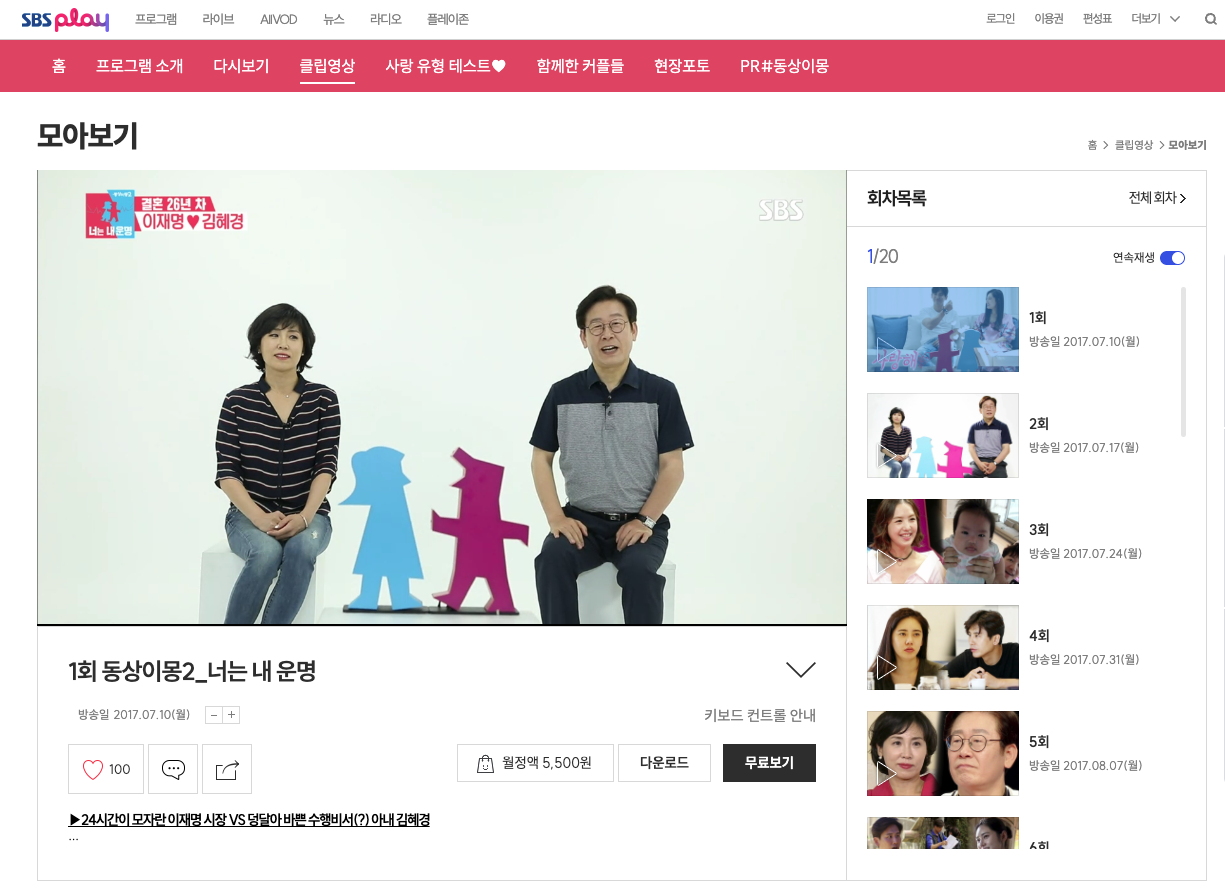 이재명 동상이몽 다시보기 1화